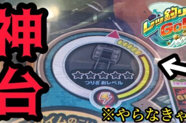 【メダルゲーム/必見】※ガチで知らなきゃ損の激アツ台！100％メダルを増やせる㊙神台の特徴教えます【レッ釣りGO！】