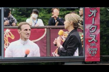 オークス 2025 レース回顧トークショー シュタルケ騎手、山口智子さん