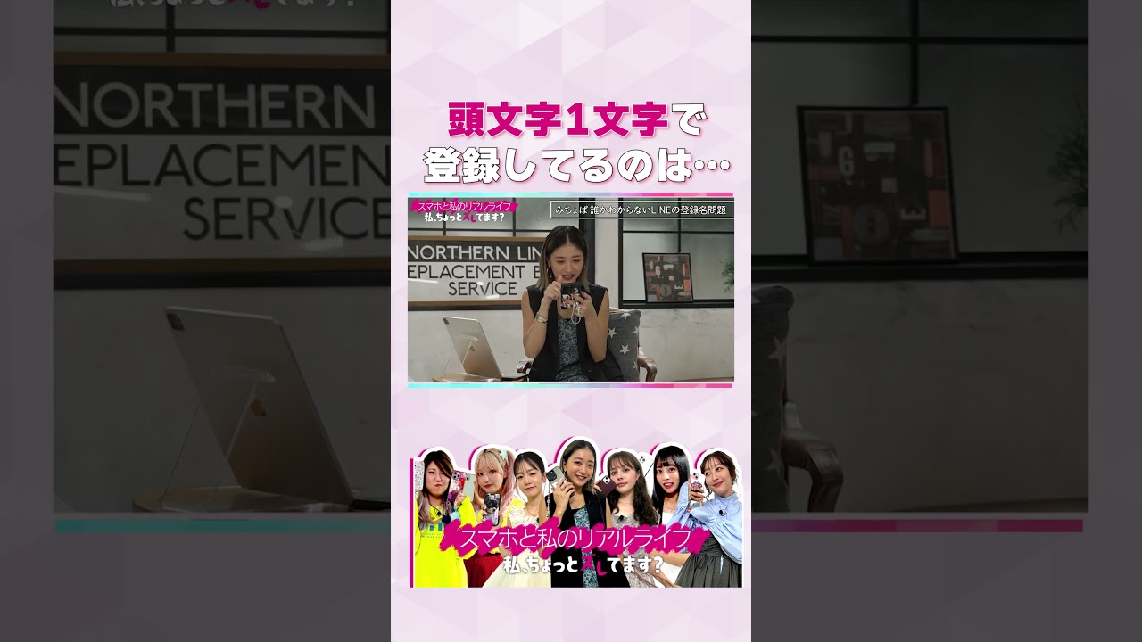 LINEアイコン変えないで！ #スマホと私のリアルライフ #みちょぱ #にこスマ
