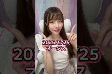 オークスはやっぱり桜花賞組が強いのかな？🌸エンブロイダリーとアルマヴェローチェとリンクスティップ決めきれないレベル… #オークス #オークス2025 #gi #JRA #競馬 #東京競馬場 #馬女