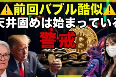 【ビットコイン】バブル前最後のチャンスだと！？いや今からはもう遅い！