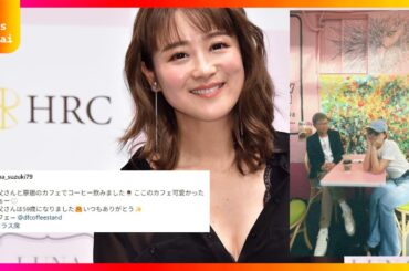 鈴木奈々の59歳お父さんがイケメンすぎる…！誕生日に感謝を込めた2ショット公開にファン騒然「素敵な親子」