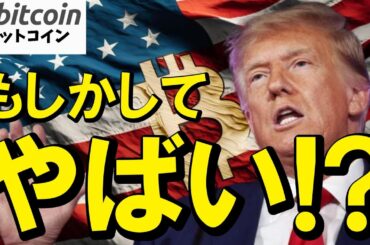 【仮想通貨 ビットコイン】このままいくと“Bitcoinは自由じゃなくなる”説…もしかしてやばい！？（朝活配信1847日目 毎日相場をチェックするだけで勝率アップ）【Crypto】