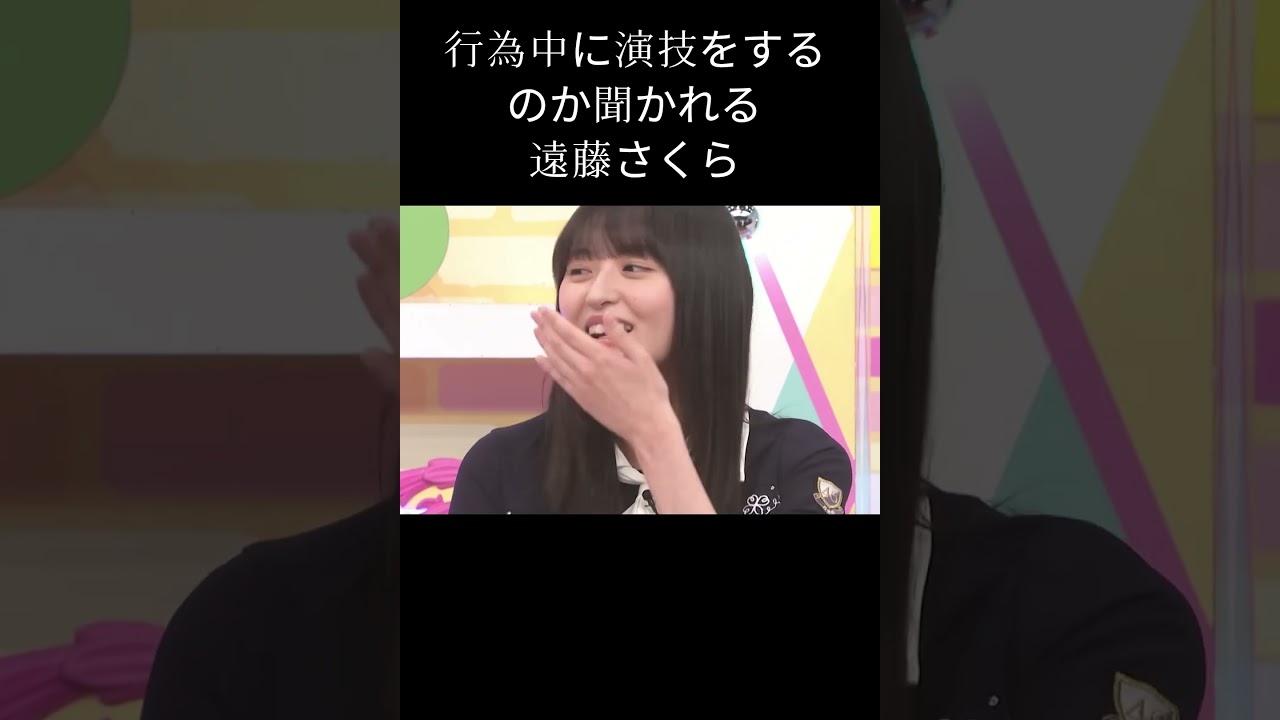【遠藤さくら】夢を壊さない さくちゃん【乃木坂46】 【遠藤さくら】夢を壊さない さくちゃん【乃木坂46】