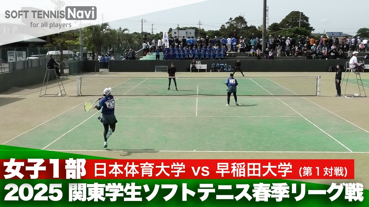 2025関東学生春季リーグ戦 細田・髙橋(日本体育大)vs高橋・村上(早稲田大) 2025関東学生春季リーグ戦 細田・髙橋(日本体育大)vs高橋・村上(早稲田大)