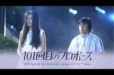 101回目のプロポーズ 💥 H.O.T 💥 10話 12話 🚨🚨 The 101st proposal 1080 FULL HD