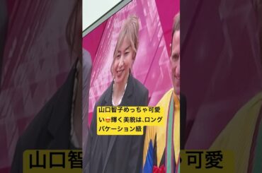2025/ロングバケーション級の衝撃！！**山口智子さんの登場によってあのドラマのような“ときめき