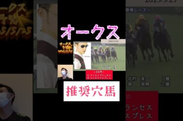 【予想】オークス2025