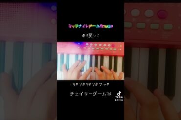 #中村ゆりか #imase #ミッドナイトガール #チェイサーゲームW #主題歌 #テレ東 #キーボード弾いてみた #耳コピしてみた