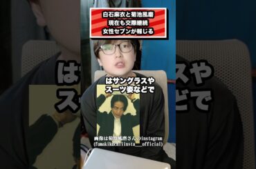 白石麻衣と菊池風磨 現在も交際継続 女性セブンが報じる#菊池風磨#timelesz#sexyzone#白石麻衣#乃木坂46#アイドル