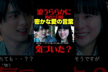 【波うららかにめおと日和】第５話ドラマ考察感想 月が表す２人の気持ち！ めおと日和