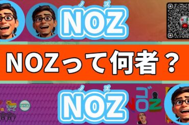 【他己紹介】NOZについて