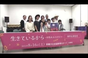 俳優・吉田妙子さん語る「対馬丸」戦後80年を経て語った級友への思い（沖縄テレビ）2025/5/26