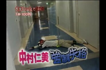 クロノス 逃走中 第2回「大学キャンパス編」振り切り・確保集