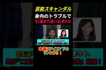 西内まりや芸能界引退の裏側に総額2億越えの結婚詐欺 #shorts #short #西内まりや #結婚詐欺