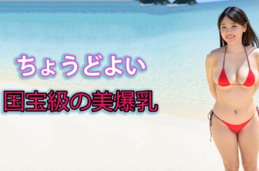 グラビア業界の恐るべき新人！