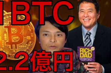 ビットコインは1BTC=2.2億円へ！今週の超超超重要イベント！