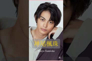 神尾楓珠出演ドラマ、映画