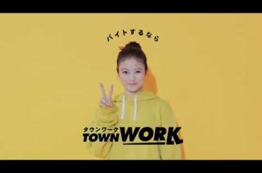 「タウンワークのうた」立っている篇_15秒｜【公式】タウンワーク