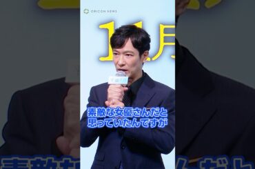 『半沢直樹』以来の共演！井川遥の印象を明かす堺雅人 #shorts