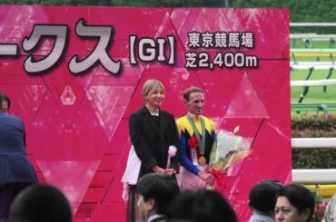 オークス(GⅠ) 優勝したカムニャックの口取り→関係者表彰式 シュタルケ騎手はプレゼンターの山口智子さんにニッコリ 2025/5/25 優駿牝馬