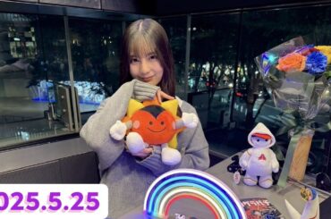 小坂菜緒　QUEST FOR THE FUTURE　[2025.05.24]cmカット版