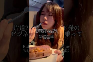 片道23万円のビジネスクラス✈️に乗る理由。