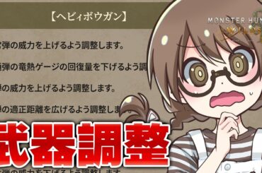 【モンハンワイルズ】武器調整アプデ最新情報をみていく【モンスターハンターワイルズ  PC版 RTX5090】