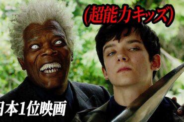 よりによって超能力キッズに手を出した悪党たちの悲惨な最期｜[映画紹介]