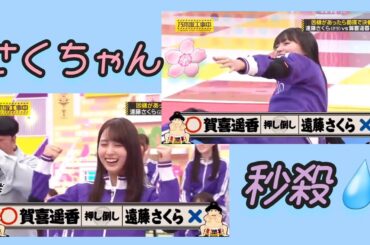 『乃木坂工事中🚧､乃木坂46､因縁相撲対決💥👋😠‼️』遠藤さくら🌸､賀喜遥香に秒殺💧｡…#遠藤さくら #賀喜遥香#乃木坂46 #乃木坂工事中