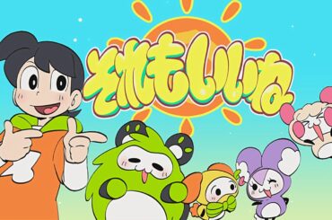 それもいいね/こっちのけんと MV