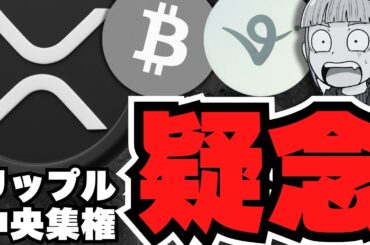 【仮想通貨】XRP中央集権化問題！CTOが言及で価格はどうなる？／ビットコイン毎年上昇？／急上昇コインはVIRTUAL！SUI、ソラナ、イーサリアムは？