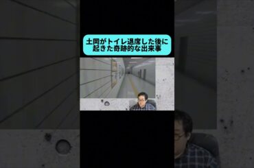 ８番出口と連動する土岡 #shorts