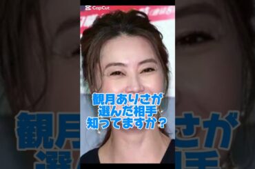 観月ありさが選んだ相手知ってますか？#漫画 #漫画紹介