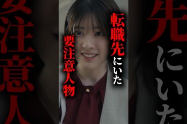 いじめっ子と同じ職場に…#弊社死ね#ショートドラマ見るならbump  #BUMPドラマ #ブラック企業