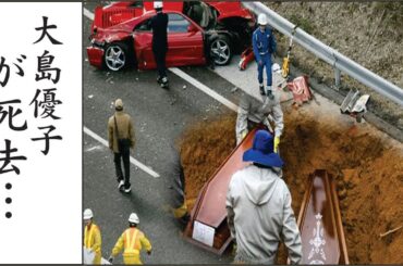 大島優子が緊急搬送...