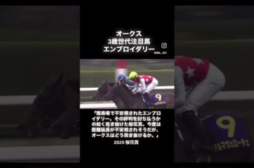〜桜花賞馬エンブロイダリーとモレイラ騎手〜