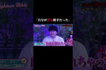 「自分が浮気相手だった」エピソードが衝撃的すぎる...!?😦#ハイバブ は毎週月曜よる11時から、#ABEMA でチェックしてね〜🤩#みちょぱ #森香澄 #ポインティ#山中柔太郎 #塩﨑太智