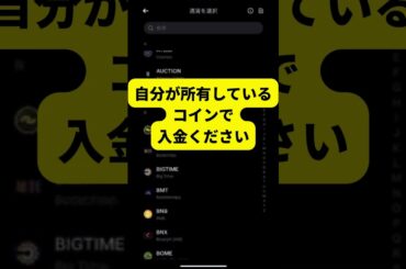 【最新仮想通貨取引所】BitradeX 入金方法を解説！ #暗号資産 #仮想通貨 #bitradex #入金方法 #ステーキング