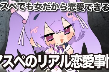 「アスペでも女だから恋人できる」って言われたから、アスペの父が恋愛・結婚・再婚した話するわ