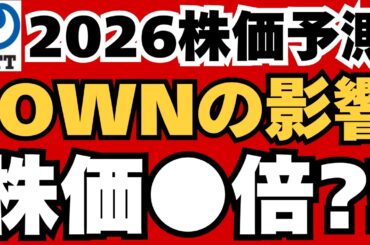 【NTT株】IOWNの株価への影響は⁈150円は10年に一度のチャンス！プロも断言する3つの理由