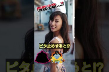浅田舞があの姿に⁉＃ピタ止めチャレンジ＃可愛い女の子＃女優