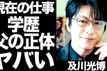 及川光博の経歴と父の正体に一同驚愕   ！！元妻・檀れいと離婚した本当の理由がまじでヤバすい   ！！