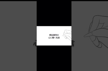 桐谷美玲の心に響く名言✨