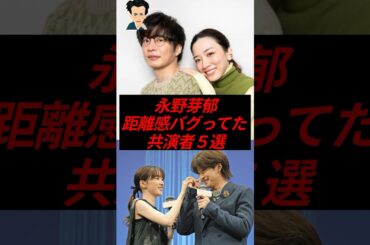 ㊗️200万再生！永野芽郁、距離感がバグってた共演者５選