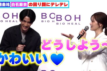 渡邊圭祐、白石麻衣の困り顔にデレデレ！マジトーンの「かわいい」