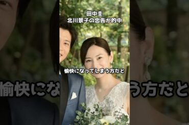 北川景子の忠告が的中？田中圭の舞台裏　#shorts #田中圭 #永野芽郁