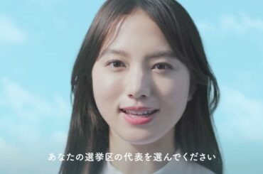 【都議選2025.06.22】清原果耶（23）が「皆さんの選挙区の代表を選んで下さい。」と｜令和７年東京都議会 議員選挙 周知用動画「一票一票、東京はすすむ。」篇｜報道府