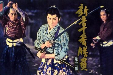 「日本映画フル」新吾、運命の剣に挑む 時代劇 ✔️📀📽️サスペンスドラマ最新2025 FULL HD