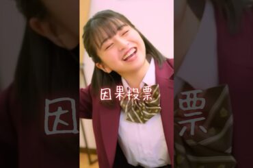 あなたならどうしますか？【因果投票】 #学生 #友達 #放課後 #青春 #ショートドラマ #思いやり #短編ドラマ #ドラマ #ドコモ #docomo #ごっこ倶楽部